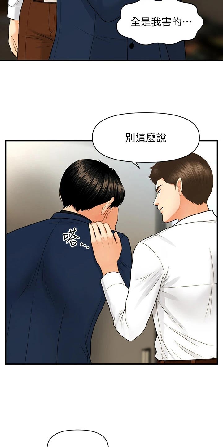 《整容奇迹》漫画最新章节第148章：全部取消免费下拉式在线观看章节第【18】张图片