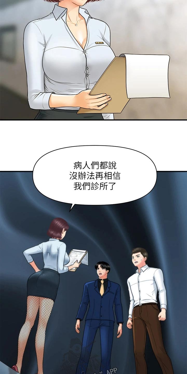 《整容奇迹》漫画最新章节第148章：全部取消免费下拉式在线观看章节第【11】张图片