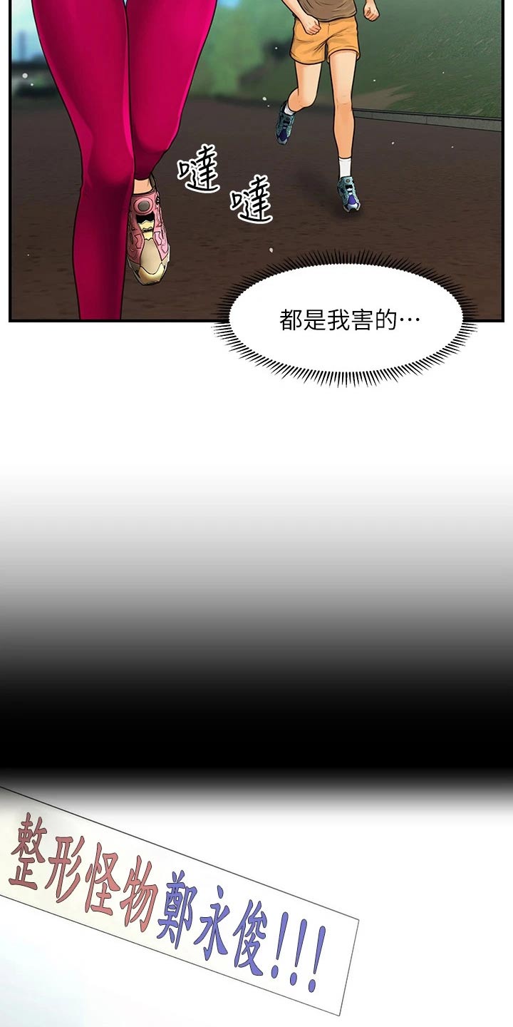 《整容奇迹》漫画最新章节第149章：散步免费下拉式在线观看章节第【9】张图片