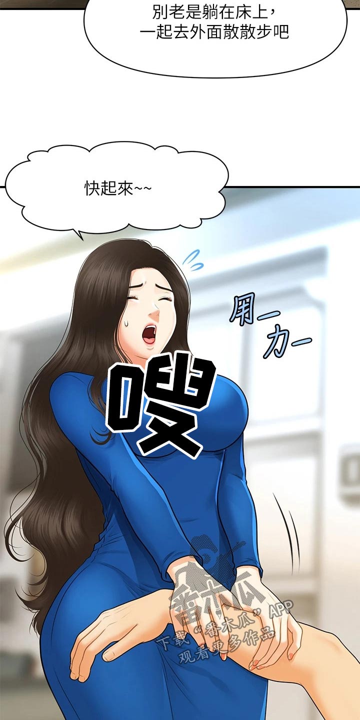 《整容奇迹》漫画最新章节第149章：散步免费下拉式在线观看章节第【12】张图片