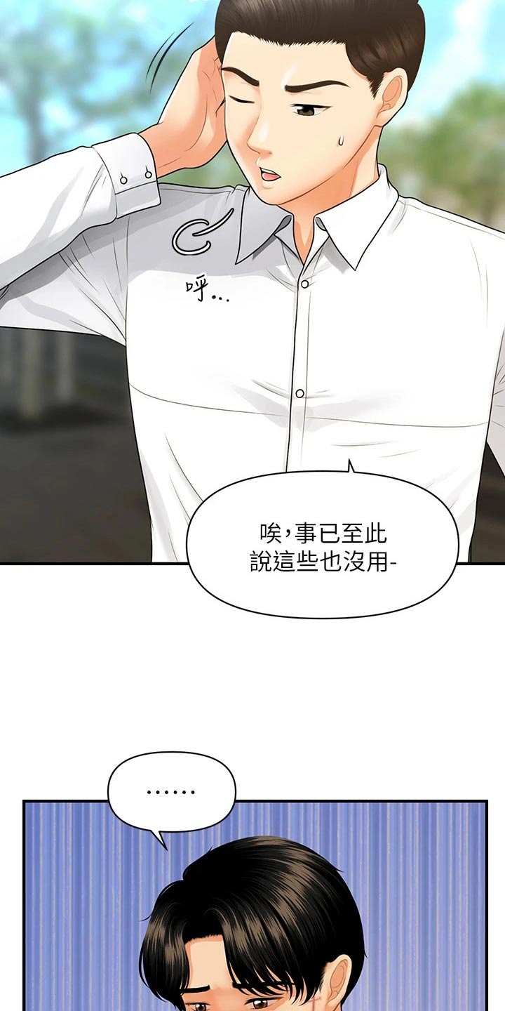 《整容奇迹》漫画最新章节第149章：散步免费下拉式在线观看章节第【23】张图片