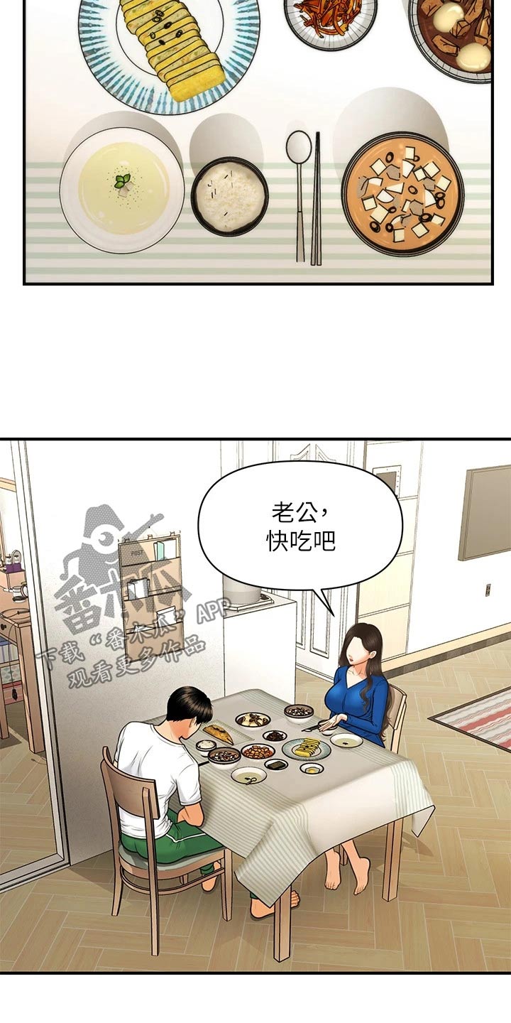 《整容奇迹》漫画最新章节第149章：散步免费下拉式在线观看章节第【18】张图片