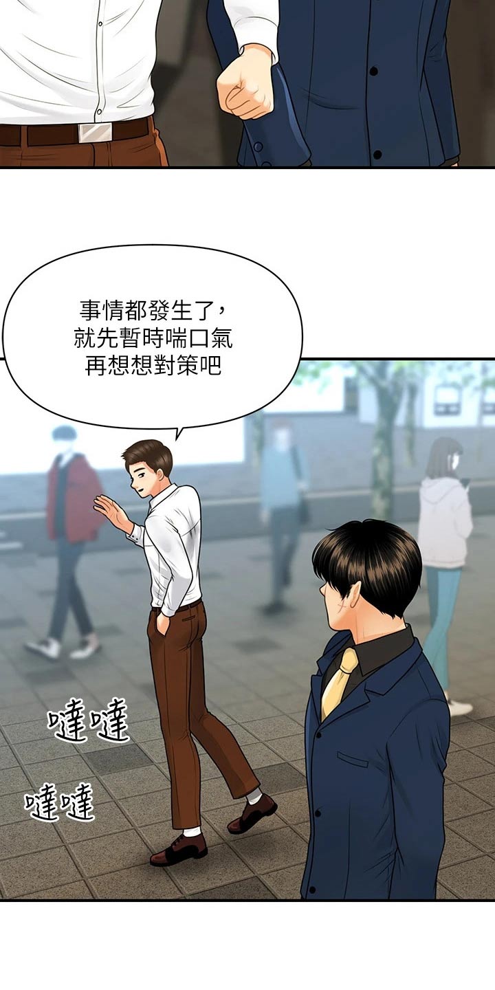 《整容奇迹》漫画最新章节第149章：散步免费下拉式在线观看章节第【21】张图片