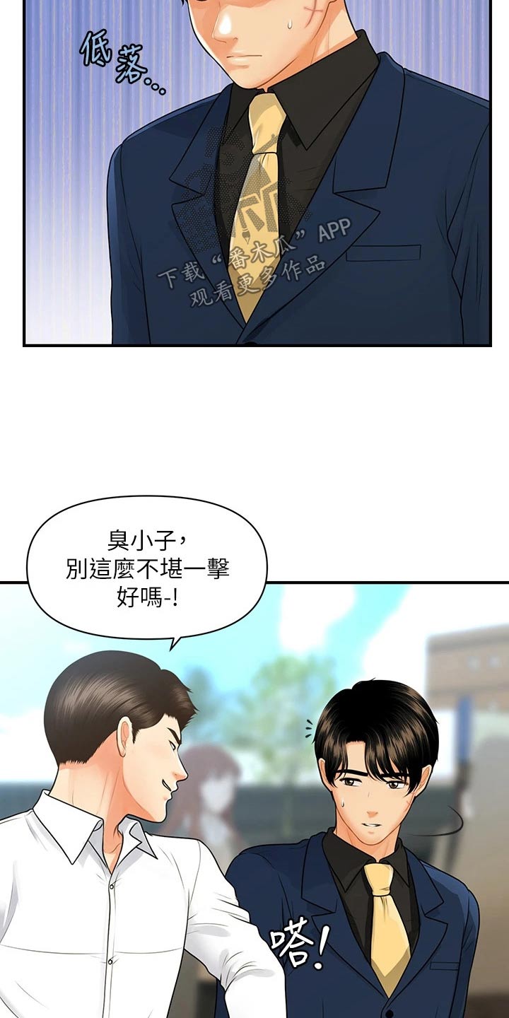 《整容奇迹》漫画最新章节第149章：散步免费下拉式在线观看章节第【22】张图片