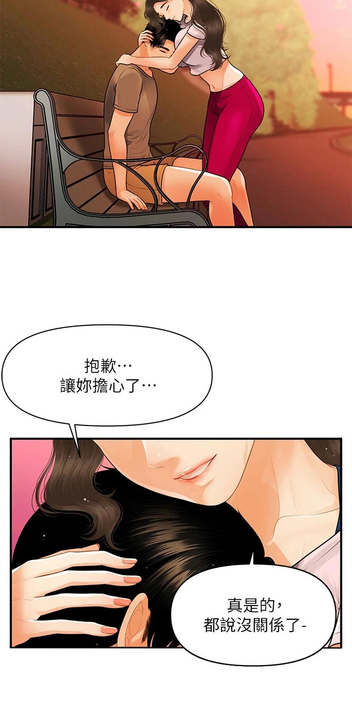 《整容奇迹》漫画最新章节第150章：如果当初免费下拉式在线观看章节第【17】张图片