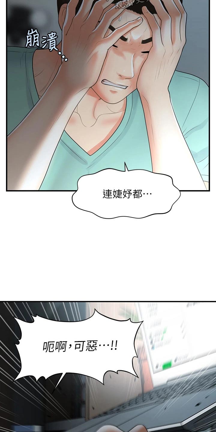 《整容奇迹》漫画最新章节第150章：如果当初免费下拉式在线观看章节第【5】张图片