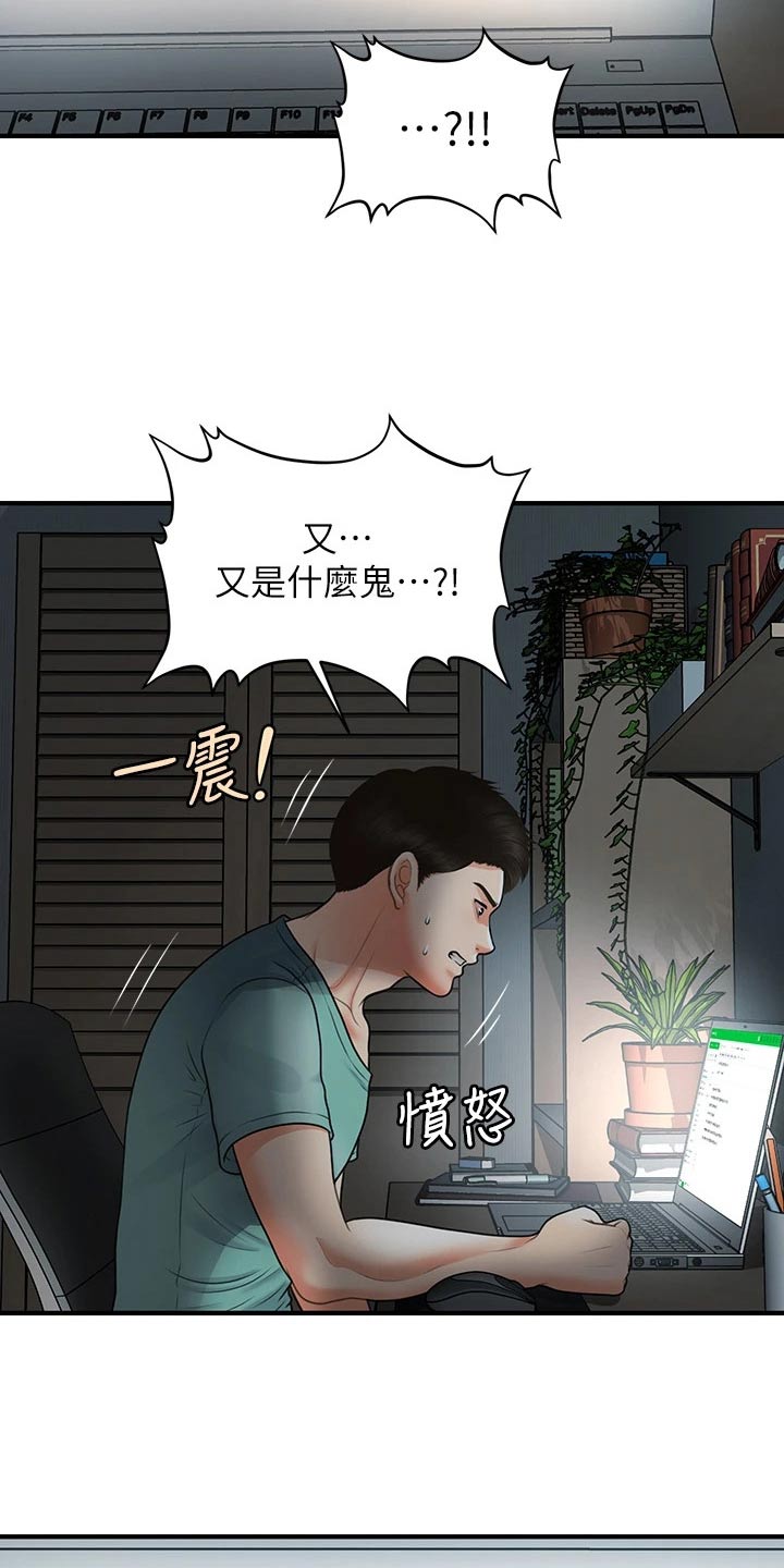 《整容奇迹》漫画最新章节第150章：如果当初免费下拉式在线观看章节第【7】张图片