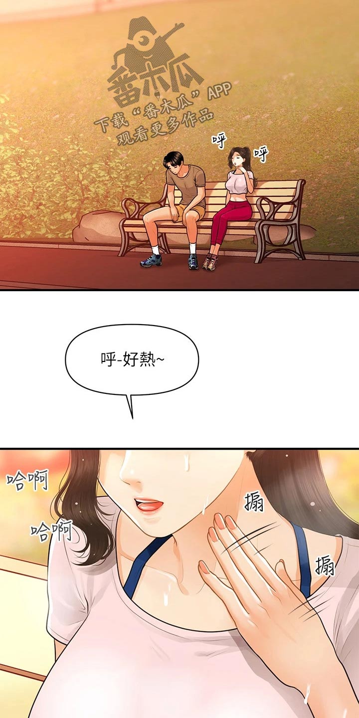 《整容奇迹》漫画最新章节第150章：如果当初免费下拉式在线观看章节第【23】张图片