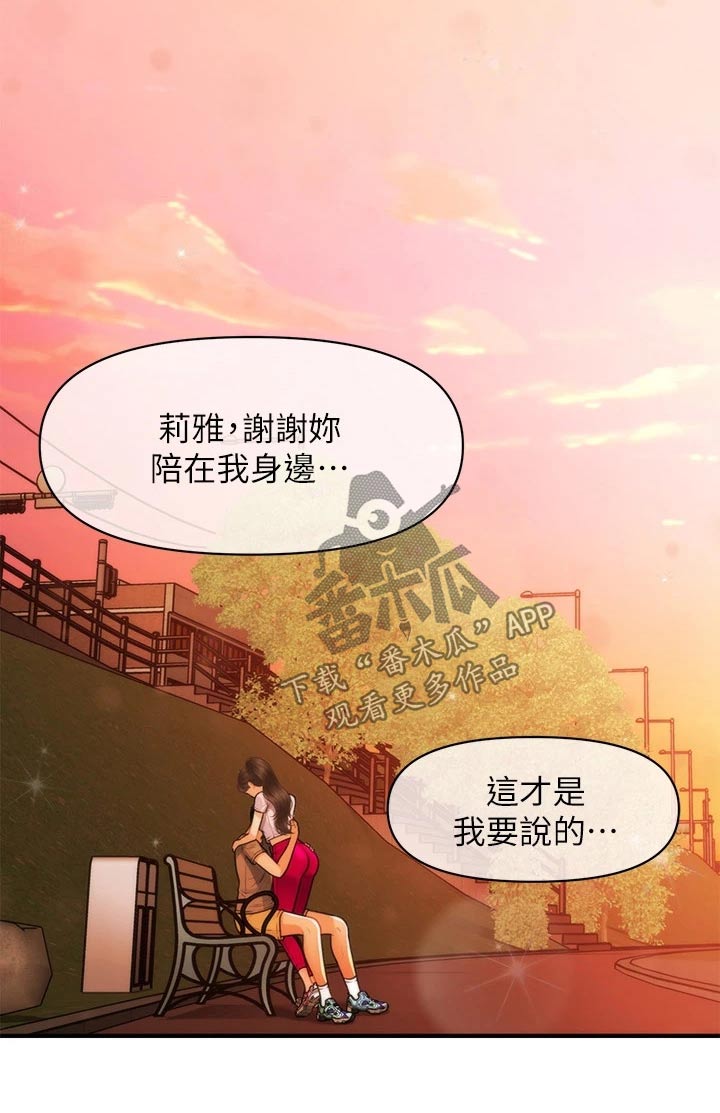 《整容奇迹》漫画最新章节第150章：如果当初免费下拉式在线观看章节第【15】张图片