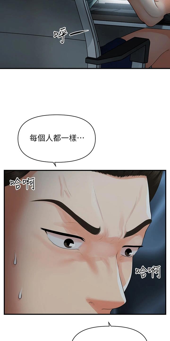 《整容奇迹》漫画最新章节第150章：如果当初免费下拉式在线观看章节第【3】张图片