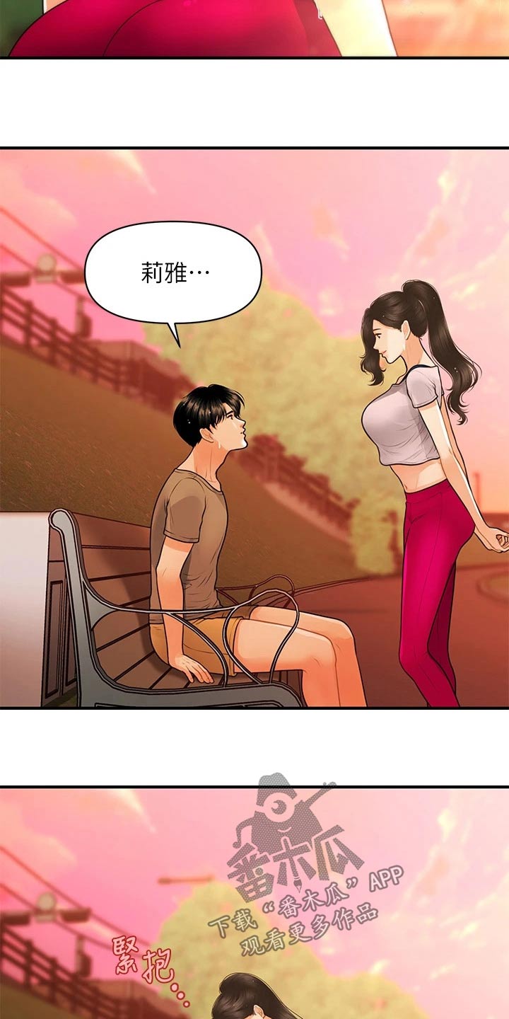 《整容奇迹》漫画最新章节第150章：如果当初免费下拉式在线观看章节第【18】张图片