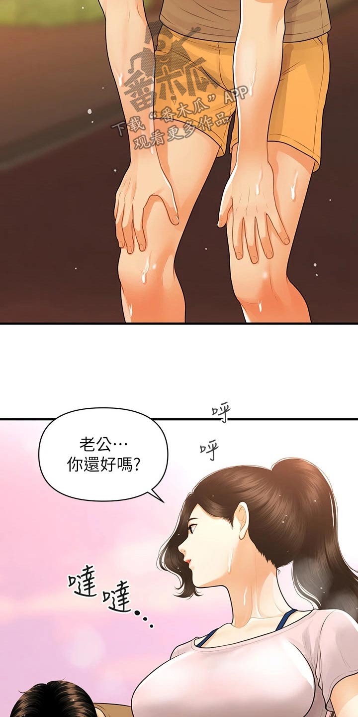 《整容奇迹》漫画最新章节第150章：如果当初免费下拉式在线观看章节第【25】张图片