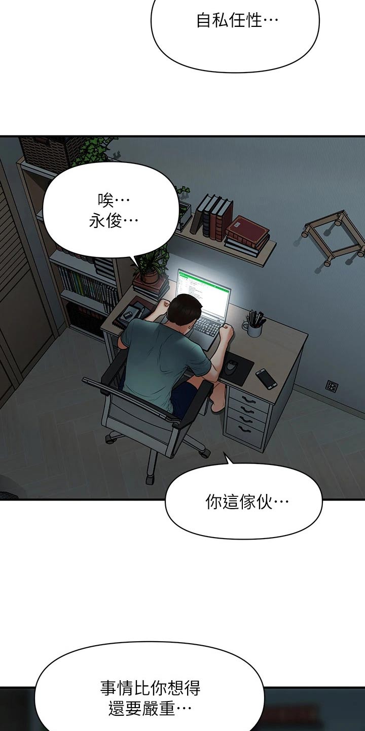 《整容奇迹》漫画最新章节第150章：如果当初免费下拉式在线观看章节第【2】张图片