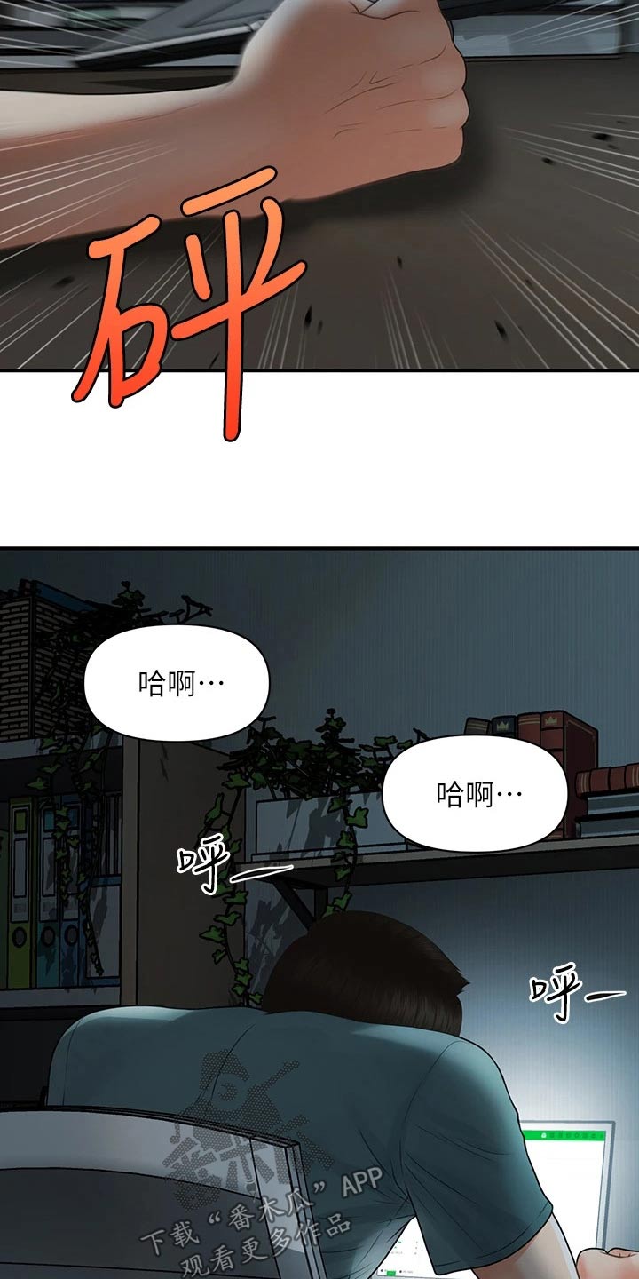 《整容奇迹》漫画最新章节第150章：如果当初免费下拉式在线观看章节第【4】张图片