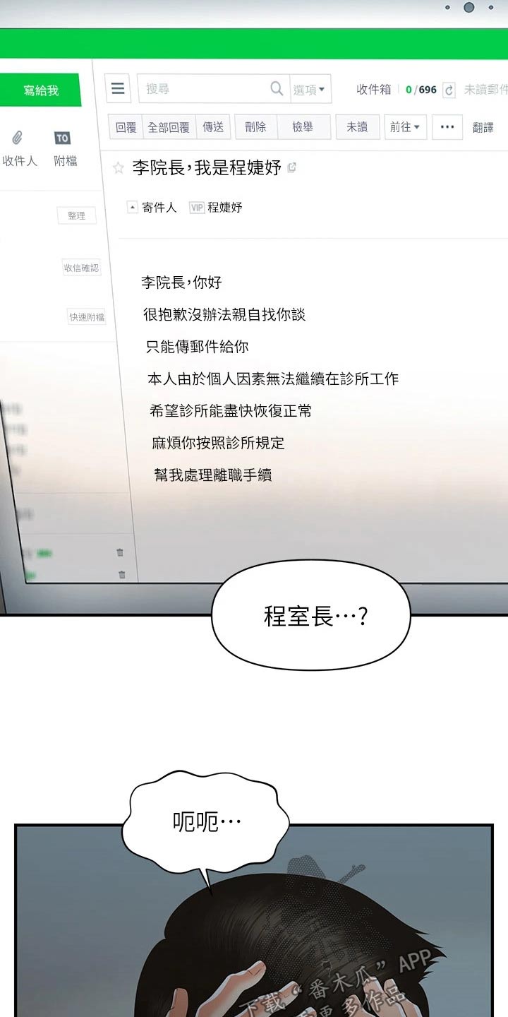 《整容奇迹》漫画最新章节第150章：如果当初免费下拉式在线观看章节第【6】张图片