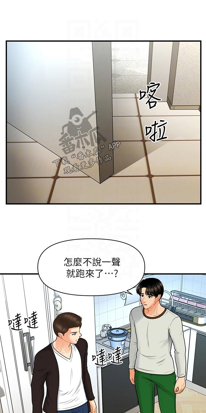 《整容奇迹》漫画最新章节第151章：大怒免费下拉式在线观看章节第【16】张图片