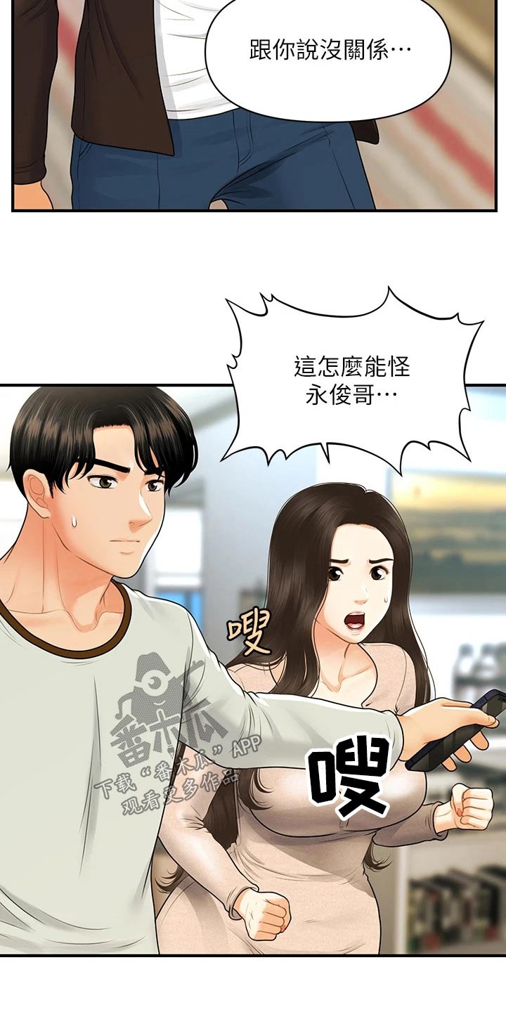 《整容奇迹》漫画最新章节第151章：大怒免费下拉式在线观看章节第【5】张图片