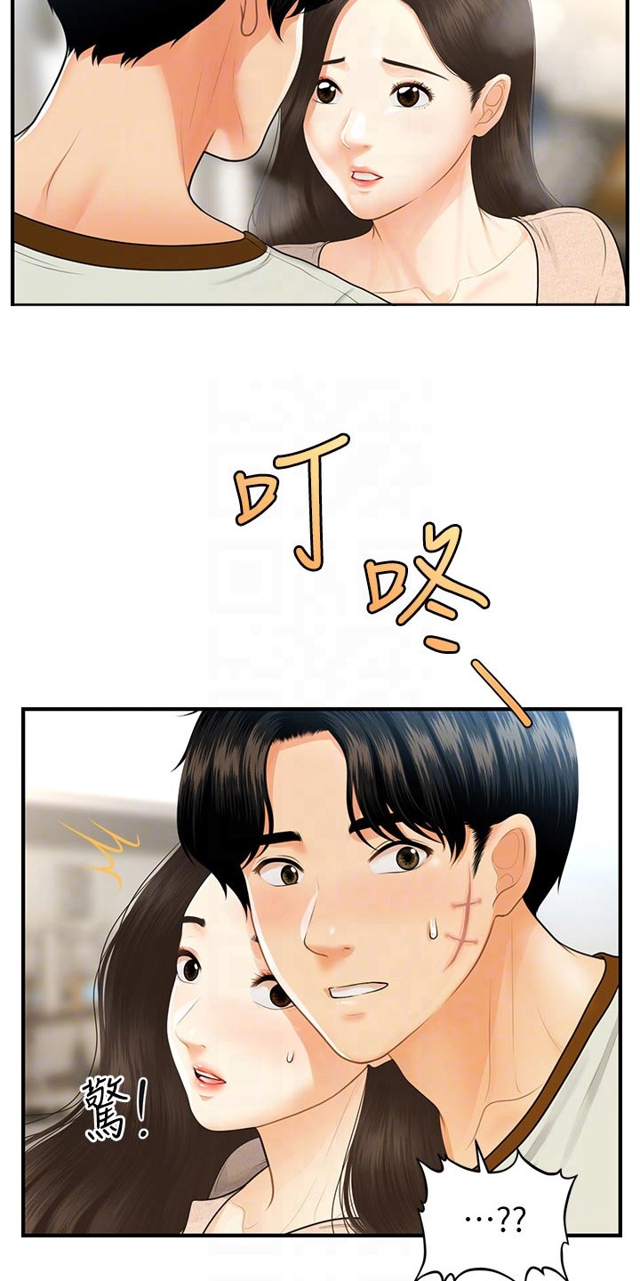 《整容奇迹》漫画最新章节第151章：大怒免费下拉式在线观看章节第【19】张图片