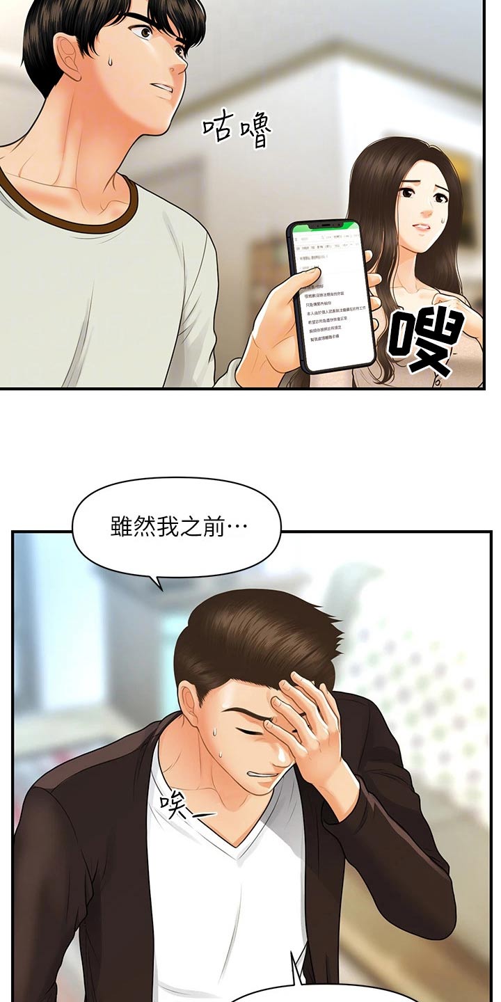 《整容奇迹》漫画最新章节第151章：大怒免费下拉式在线观看章节第【6】张图片