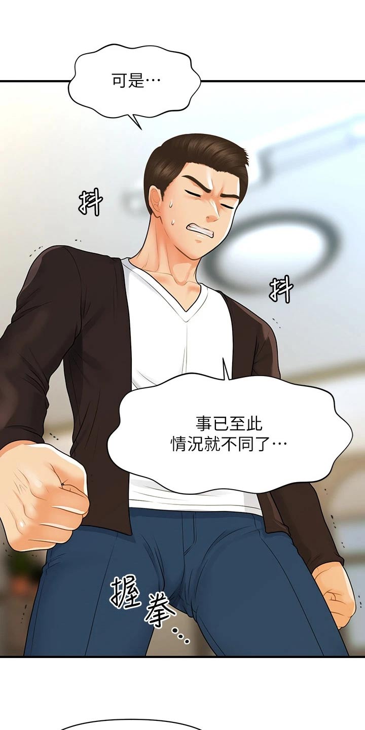 《整容奇迹》漫画最新章节第151章：大怒免费下拉式在线观看章节第【4】张图片