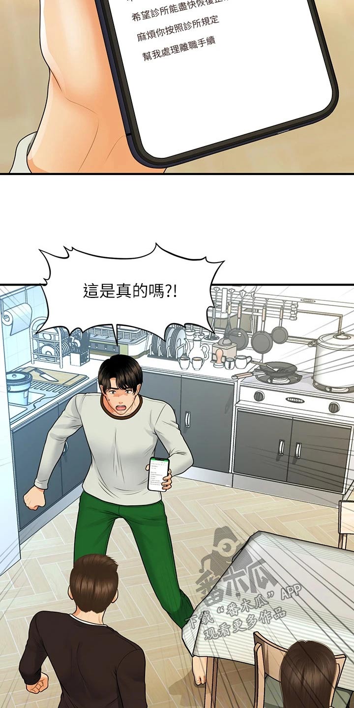 《整容奇迹》漫画最新章节第151章：大怒免费下拉式在线观看章节第【8】张图片