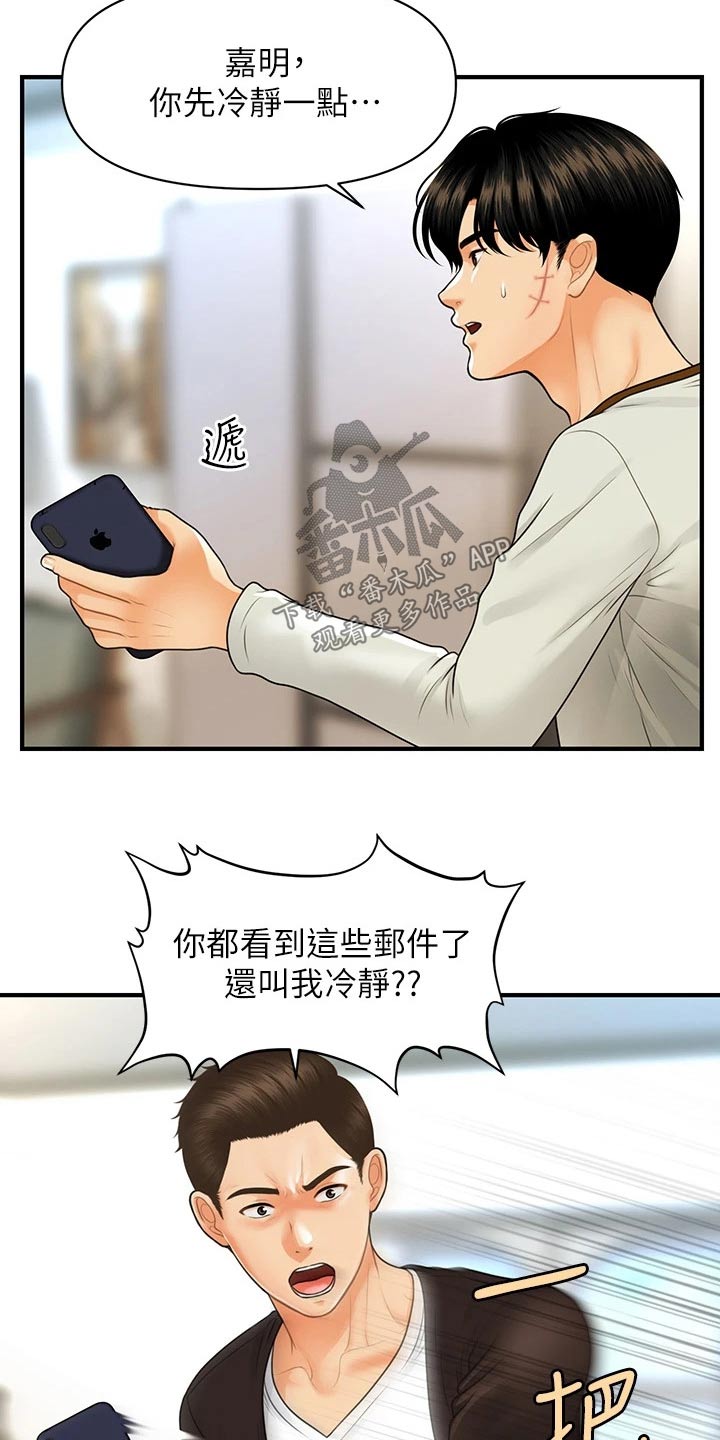 《整容奇迹》漫画最新章节第151章：大怒免费下拉式在线观看章节第【3】张图片