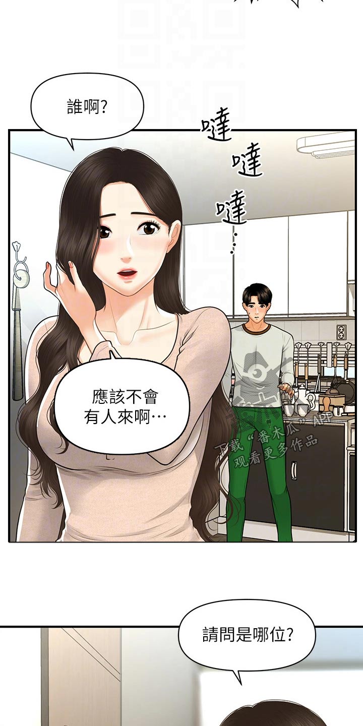 《整容奇迹》漫画最新章节第151章：大怒免费下拉式在线观看章节第【18】张图片