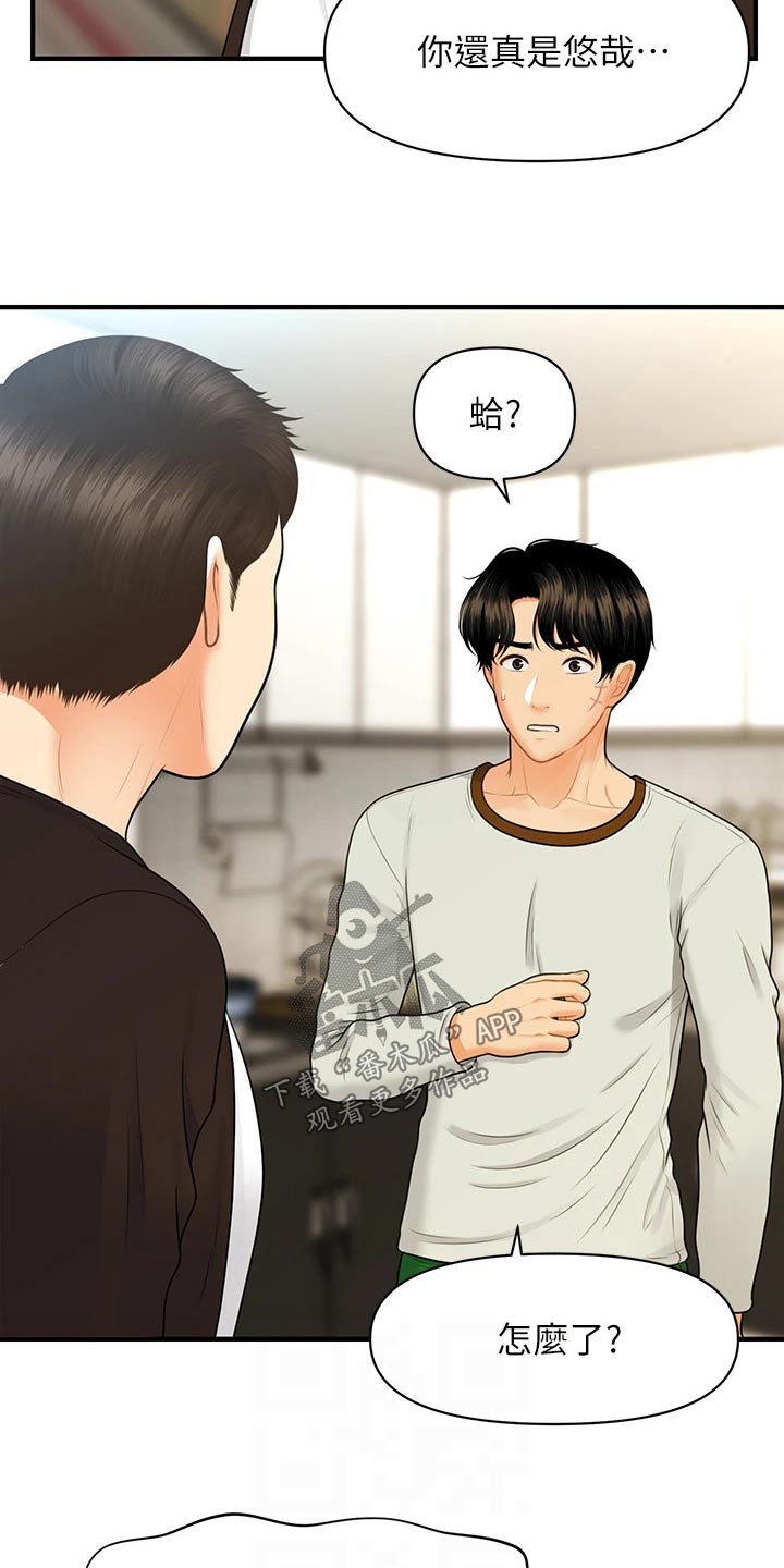 《整容奇迹》漫画最新章节第151章：大怒免费下拉式在线观看章节第【14】张图片