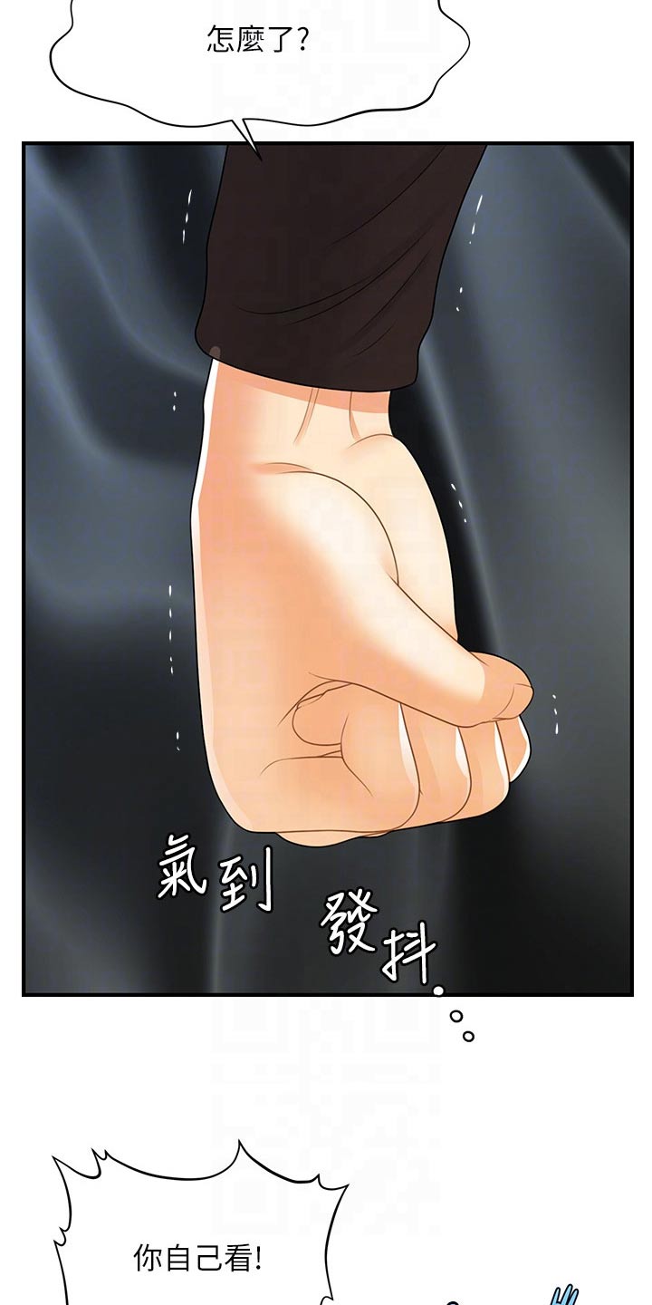 《整容奇迹》漫画最新章节第151章：大怒免费下拉式在线观看章节第【13】张图片