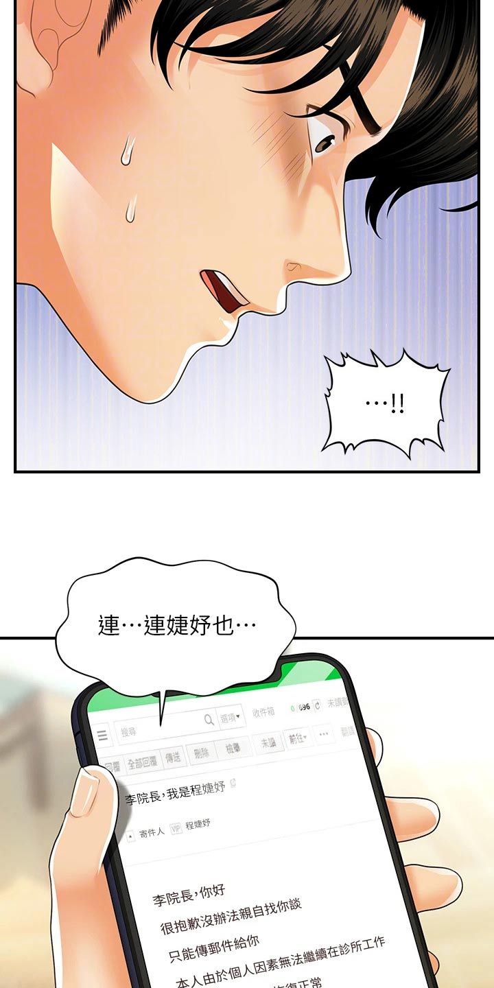 《整容奇迹》漫画最新章节第151章：大怒免费下拉式在线观看章节第【9】张图片