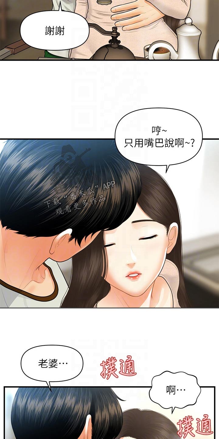 《整容奇迹》漫画最新章节第151章：大怒免费下拉式在线观看章节第【20】张图片