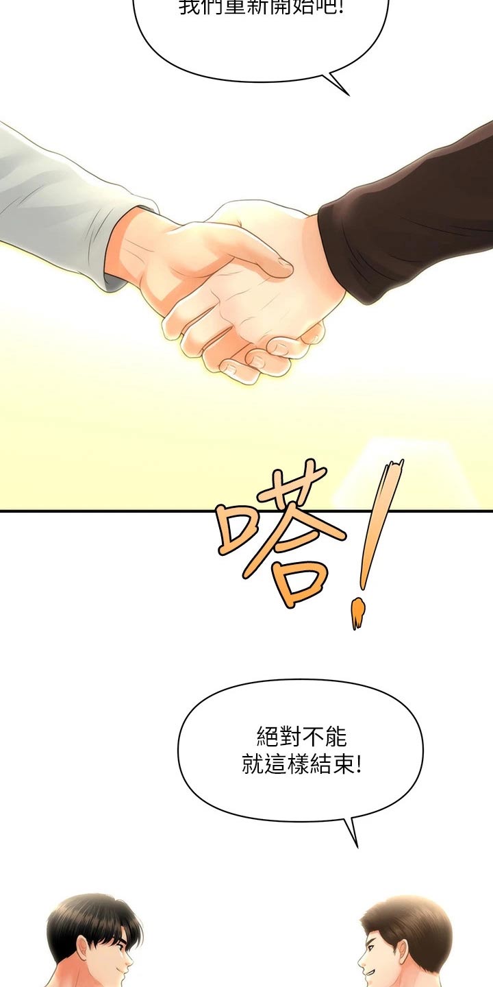 《整容奇迹》漫画最新章节第152章：拼一次免费下拉式在线观看章节第【8】张图片