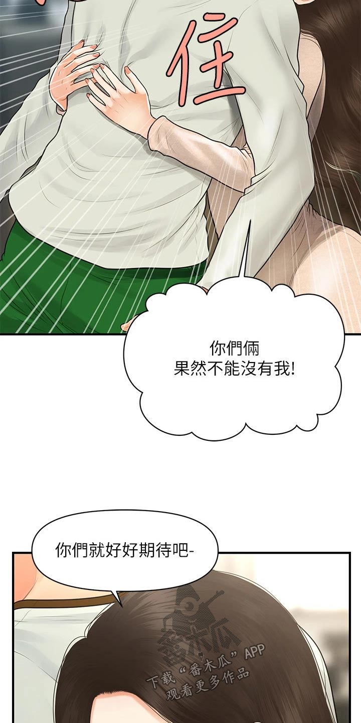 《整容奇迹》漫画最新章节第152章：拼一次免费下拉式在线观看章节第【6】张图片