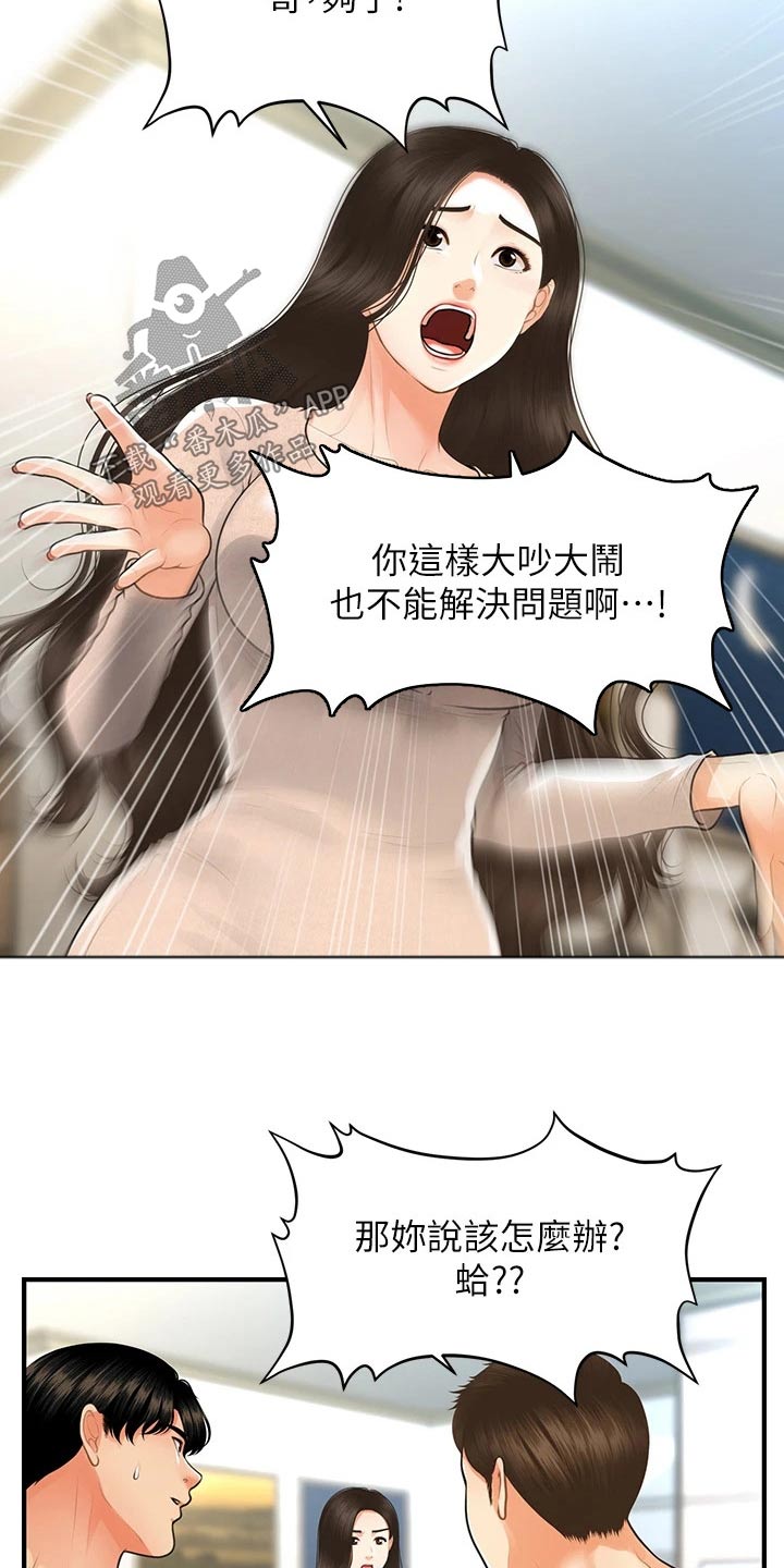 《整容奇迹》漫画最新章节第152章：拼一次免费下拉式在线观看章节第【19】张图片