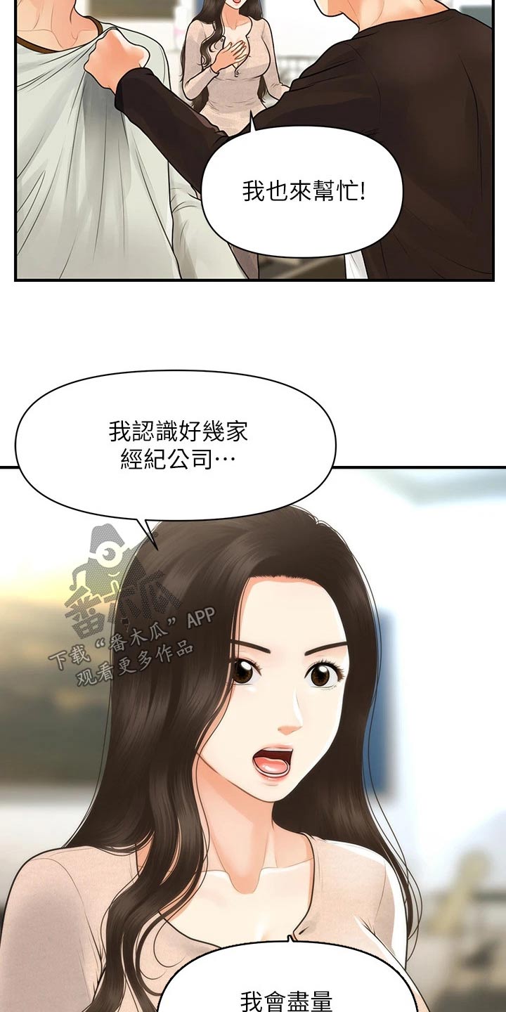 《整容奇迹》漫画最新章节第152章：拼一次免费下拉式在线观看章节第【18】张图片