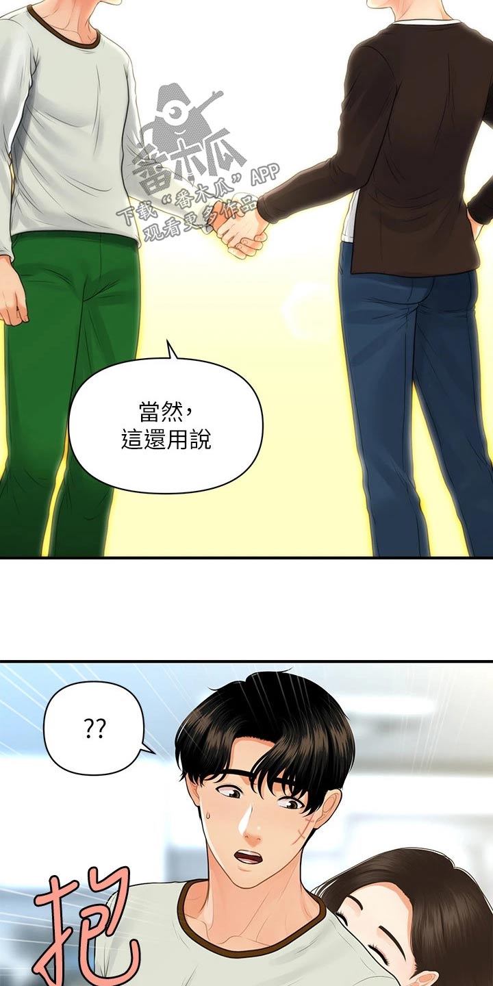 《整容奇迹》漫画最新章节第152章：拼一次免费下拉式在线观看章节第【7】张图片