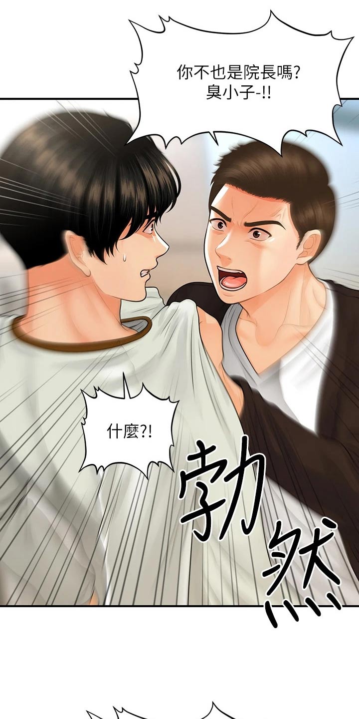 《整容奇迹》漫画最新章节第152章：拼一次免费下拉式在线观看章节第【21】张图片