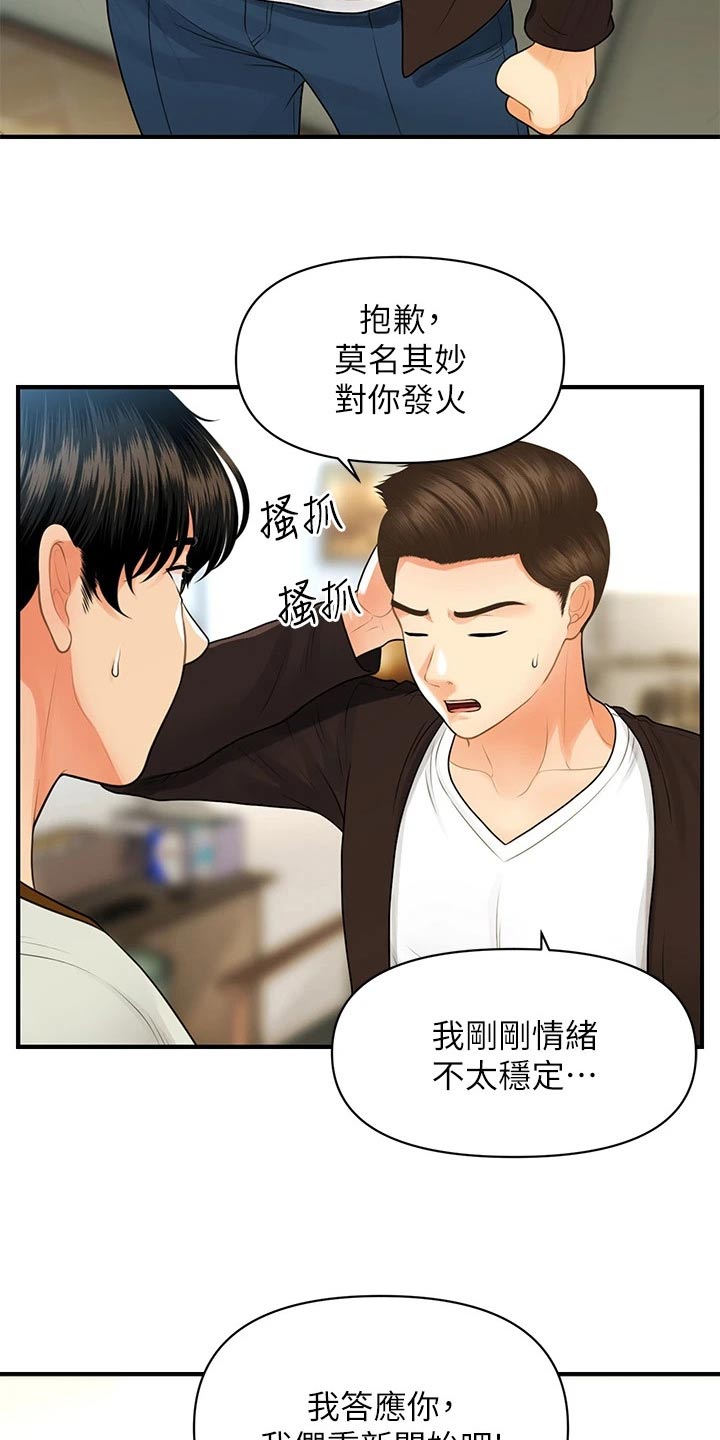 《整容奇迹》漫画最新章节第152章：拼一次免费下拉式在线观看章节第【9】张图片