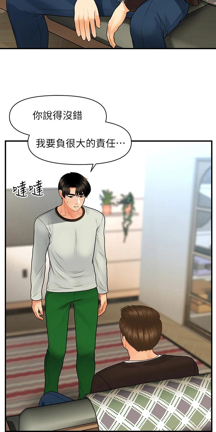 《整容奇迹》漫画最新章节第152章：拼一次免费下拉式在线观看章节第【15】张图片