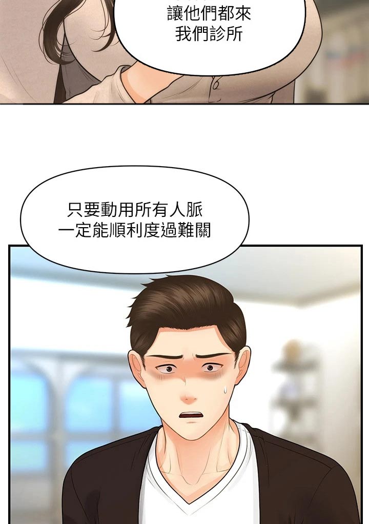 《整容奇迹》漫画最新章节第152章：拼一次免费下拉式在线观看章节第【17】张图片