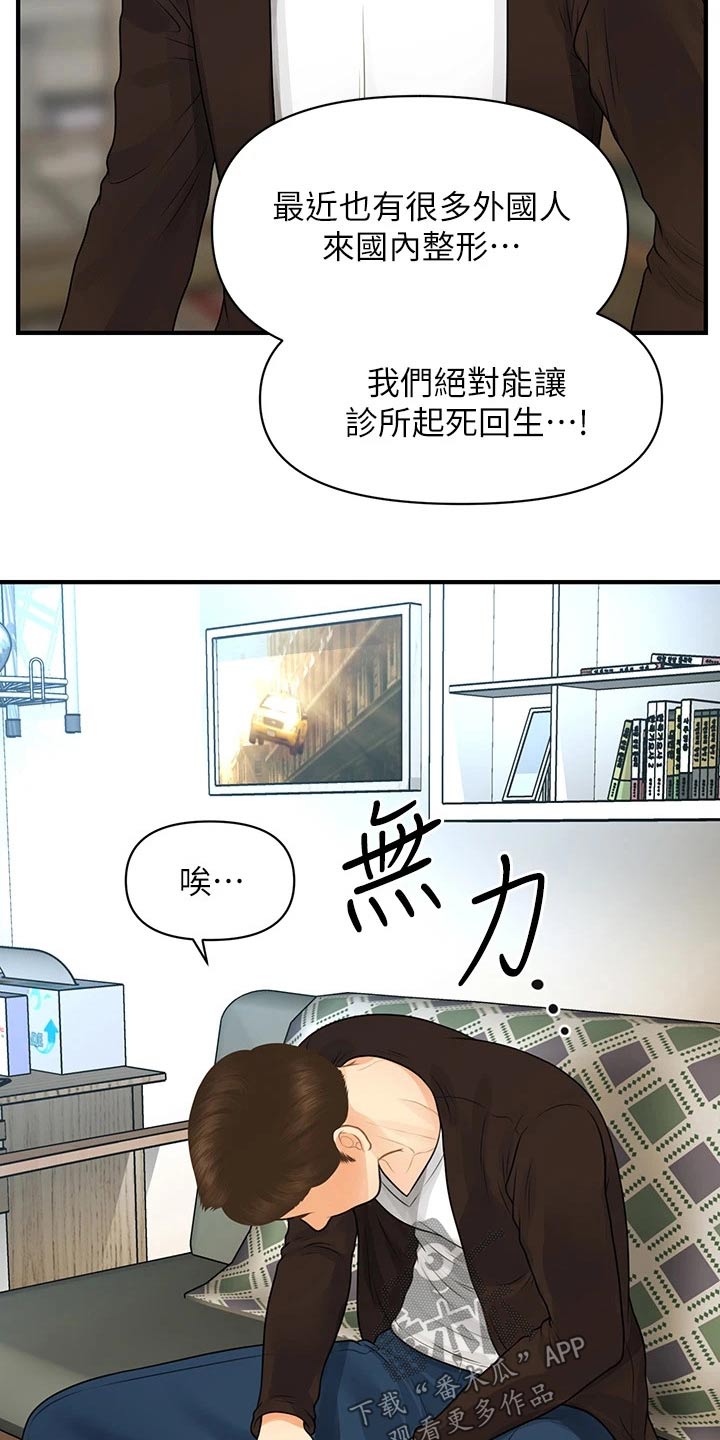 《整容奇迹》漫画最新章节第152章：拼一次免费下拉式在线观看章节第【16】张图片