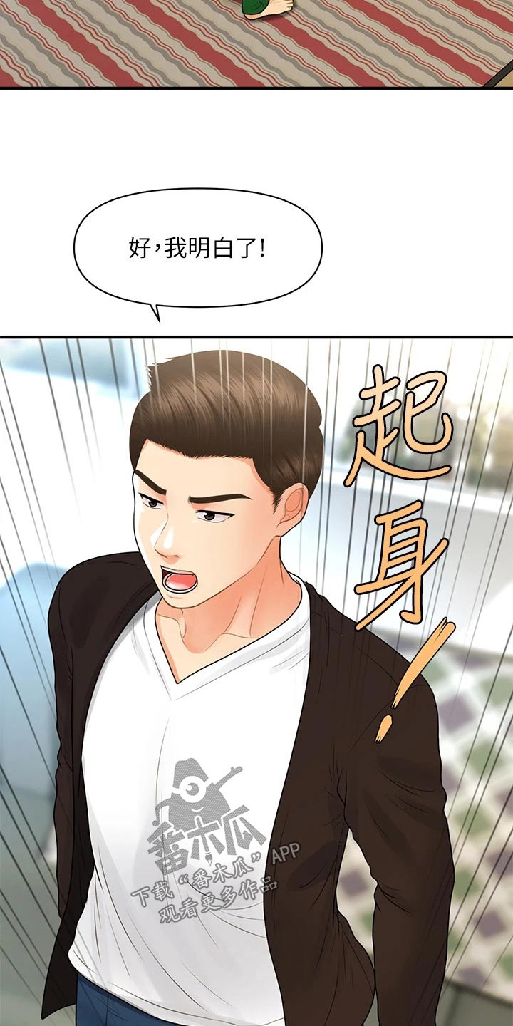 《整容奇迹》漫画最新章节第152章：拼一次免费下拉式在线观看章节第【10】张图片