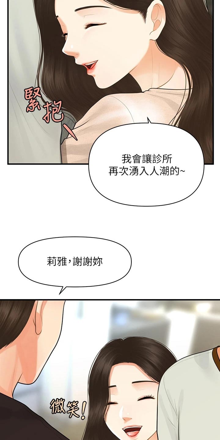 《整容奇迹》漫画最新章节第152章：拼一次免费下拉式在线观看章节第【5】张图片