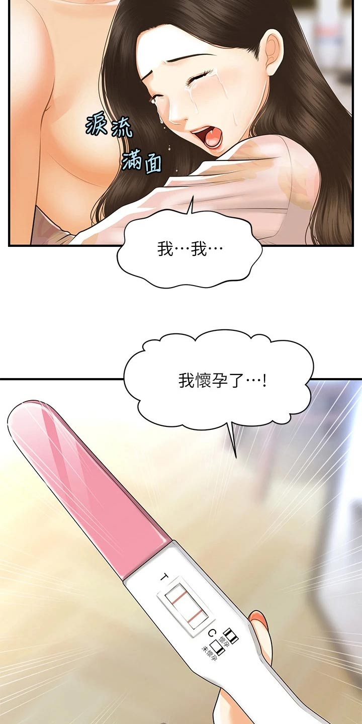 《整容奇迹》漫画最新章节第153章：怀孕免费下拉式在线观看章节第【12】张图片