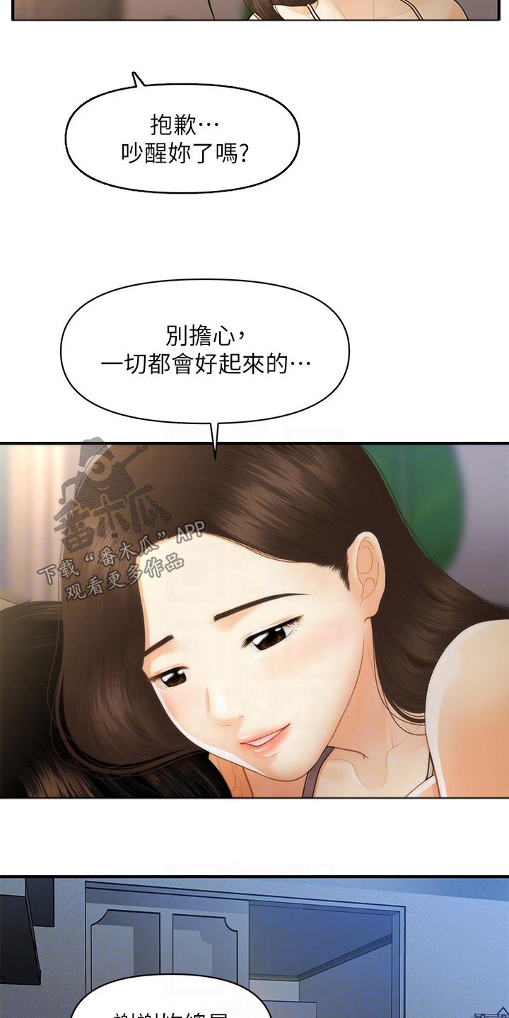 《整容奇迹》漫画最新章节第153章：怀孕免费下拉式在线观看章节第【22】张图片