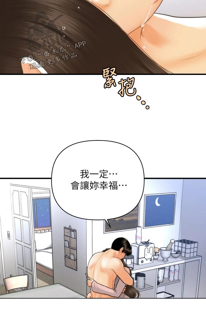 《整容奇迹》漫画最新章节第153章：怀孕免费下拉式在线观看章节第【9】张图片