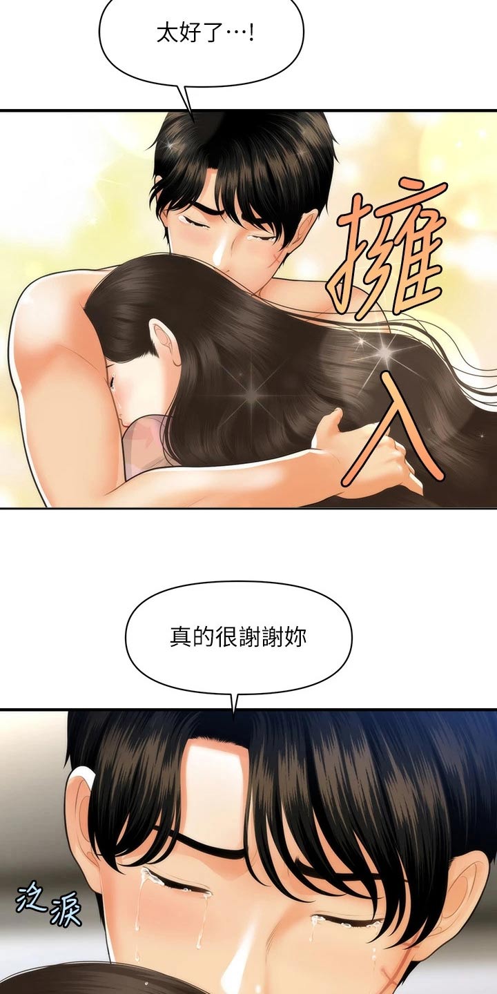 《整容奇迹》漫画最新章节第153章：怀孕免费下拉式在线观看章节第【10】张图片