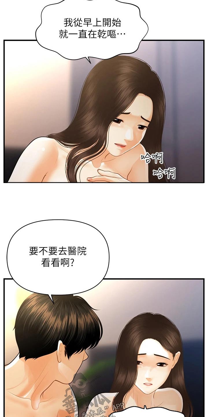 《整容奇迹》漫画最新章节第153章：怀孕免费下拉式在线观看章节第【17】张图片