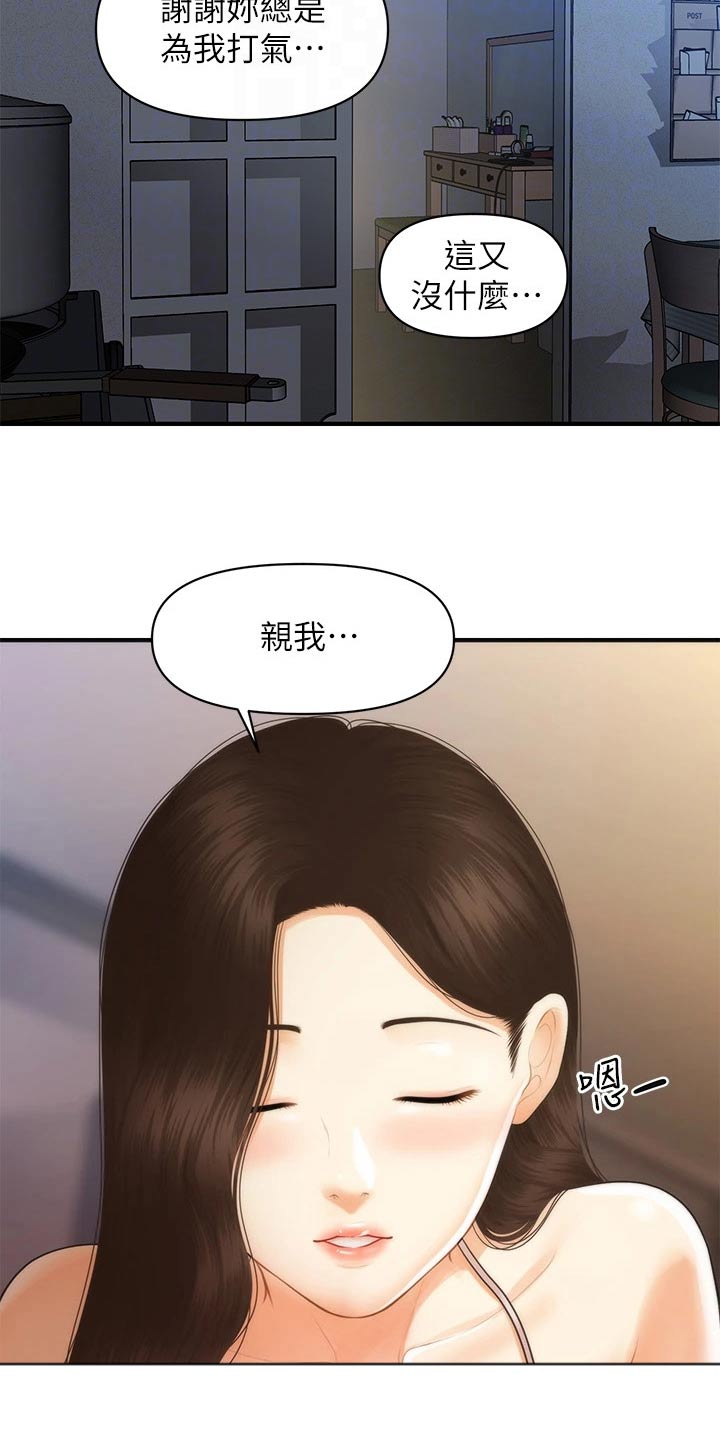 《整容奇迹》漫画最新章节第153章：怀孕免费下拉式在线观看章节第【21】张图片