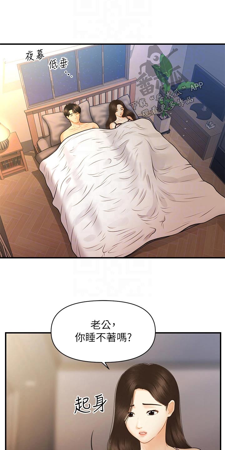 《整容奇迹》漫画最新章节第153章：怀孕免费下拉式在线观看章节第【23】张图片